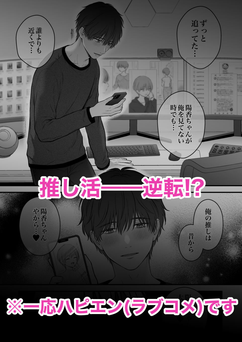 【関西弁×配信者】推しの執着えっちに絆されるまで【陰キャ×ストーカー！？】 - サンプル画像 6