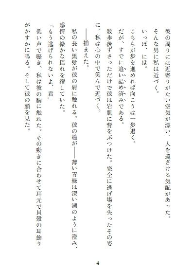 狼一族の長争いで姉は勝ち弟は欲しい物を手に入れた。 - サンプル画像 3
