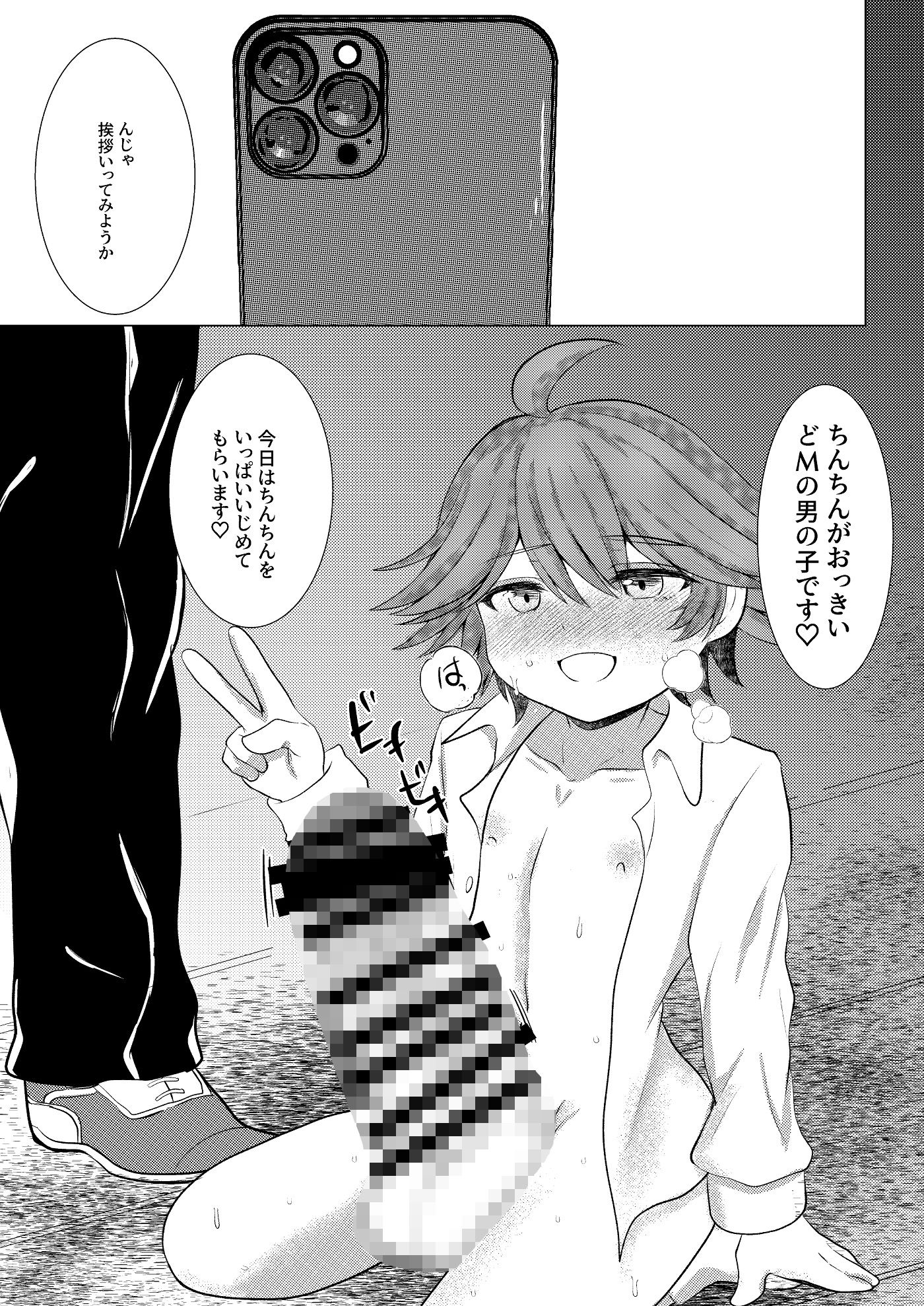 巨根くんはしばかれたい - サンプル画像 1