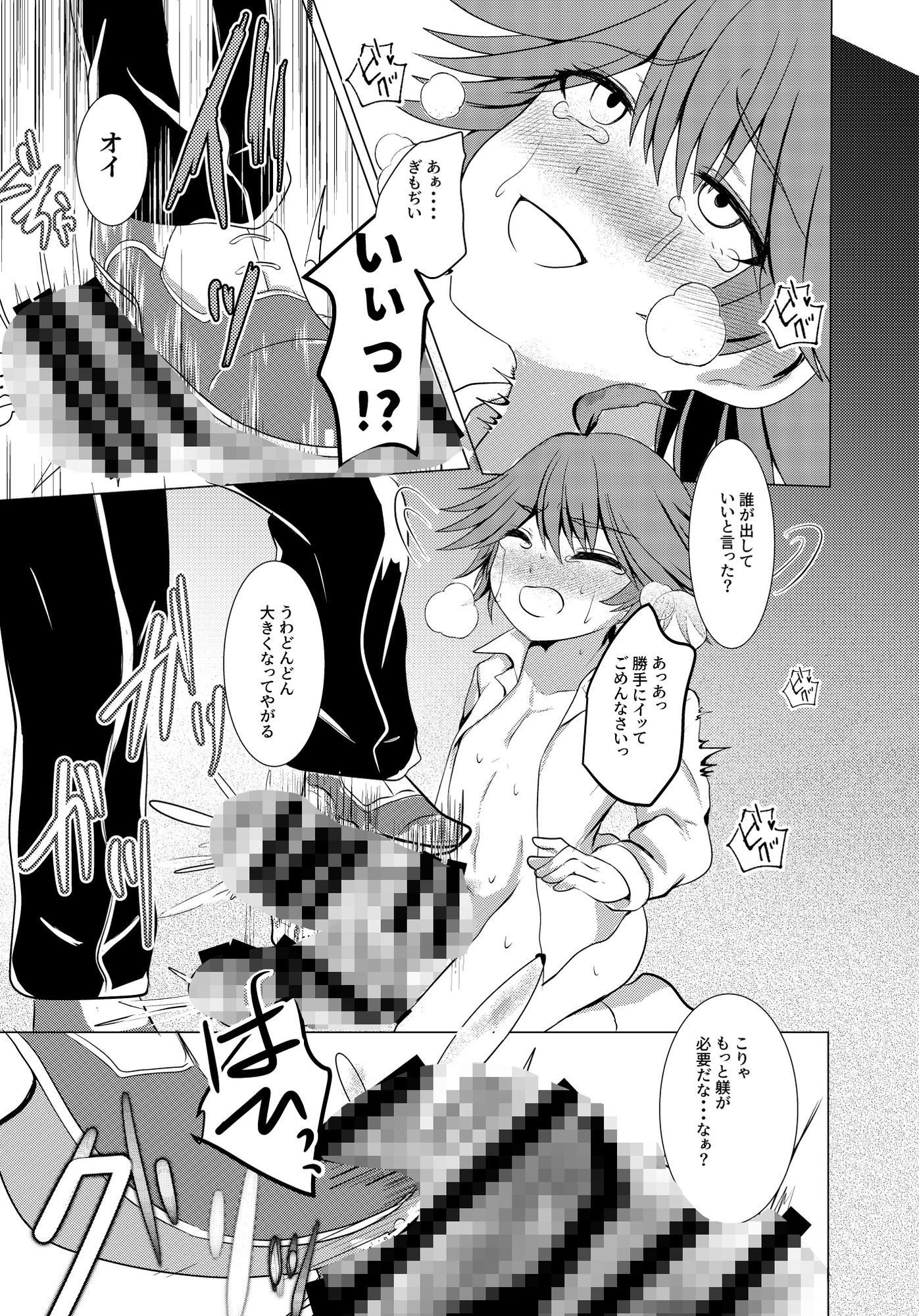 巨根くんはしばかれたい - サンプル画像 3