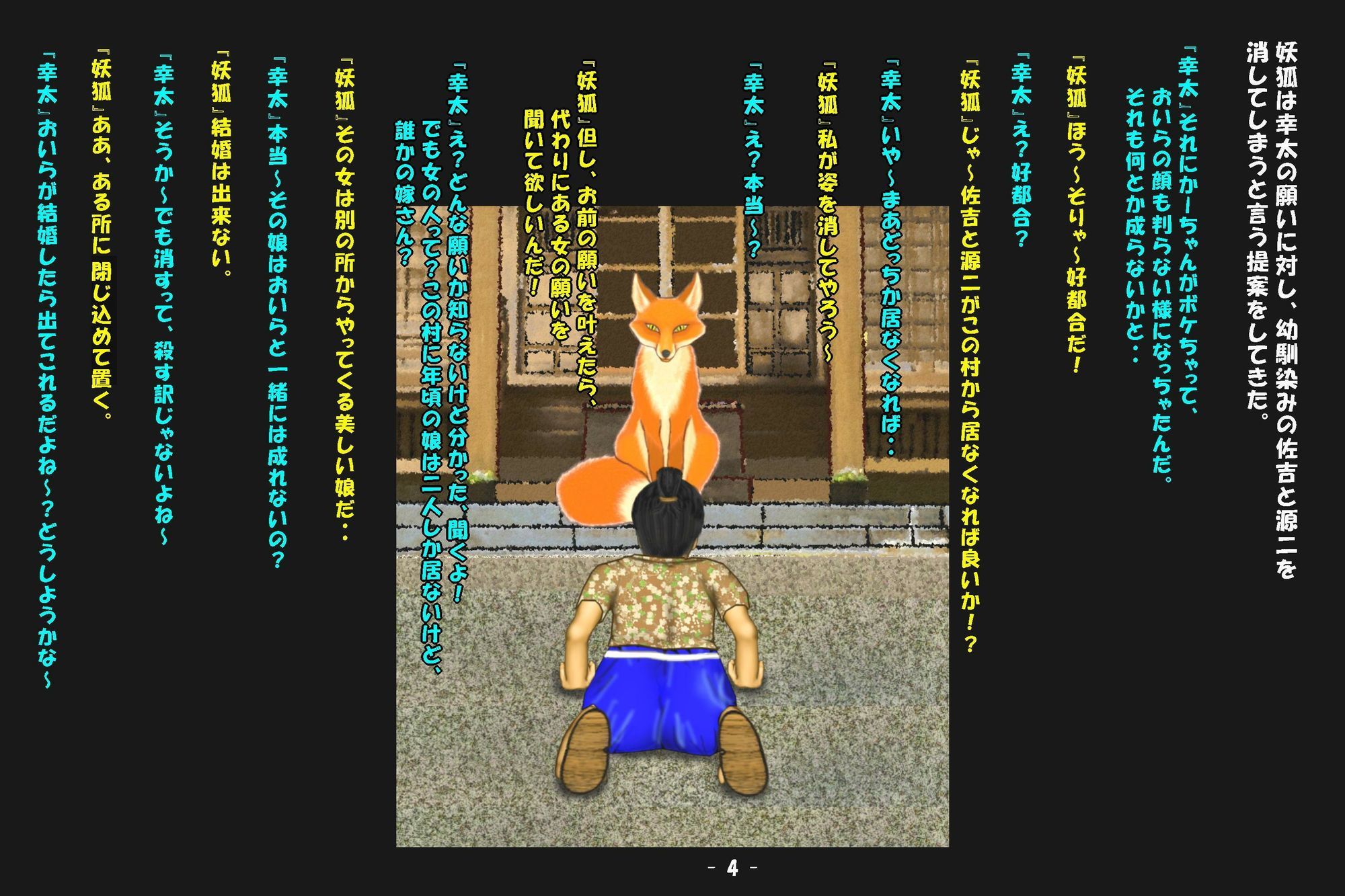 狐の村 - サンプル画像 2