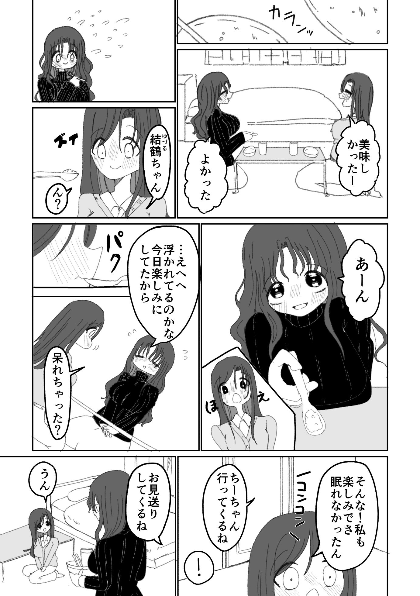 あ〜んから始まる初めての夜 - サンプル画像 1