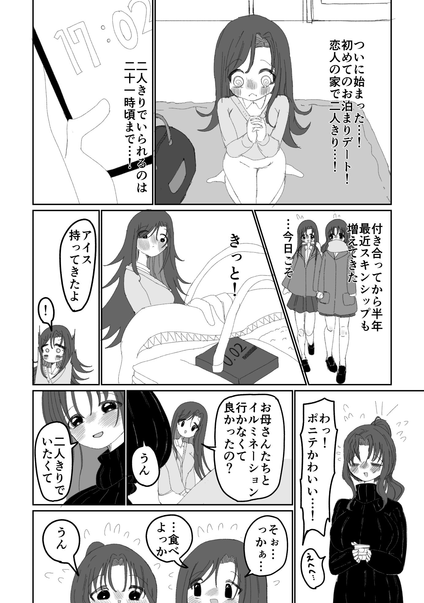 あ〜んから始まる初めての夜 - サンプル画像 2