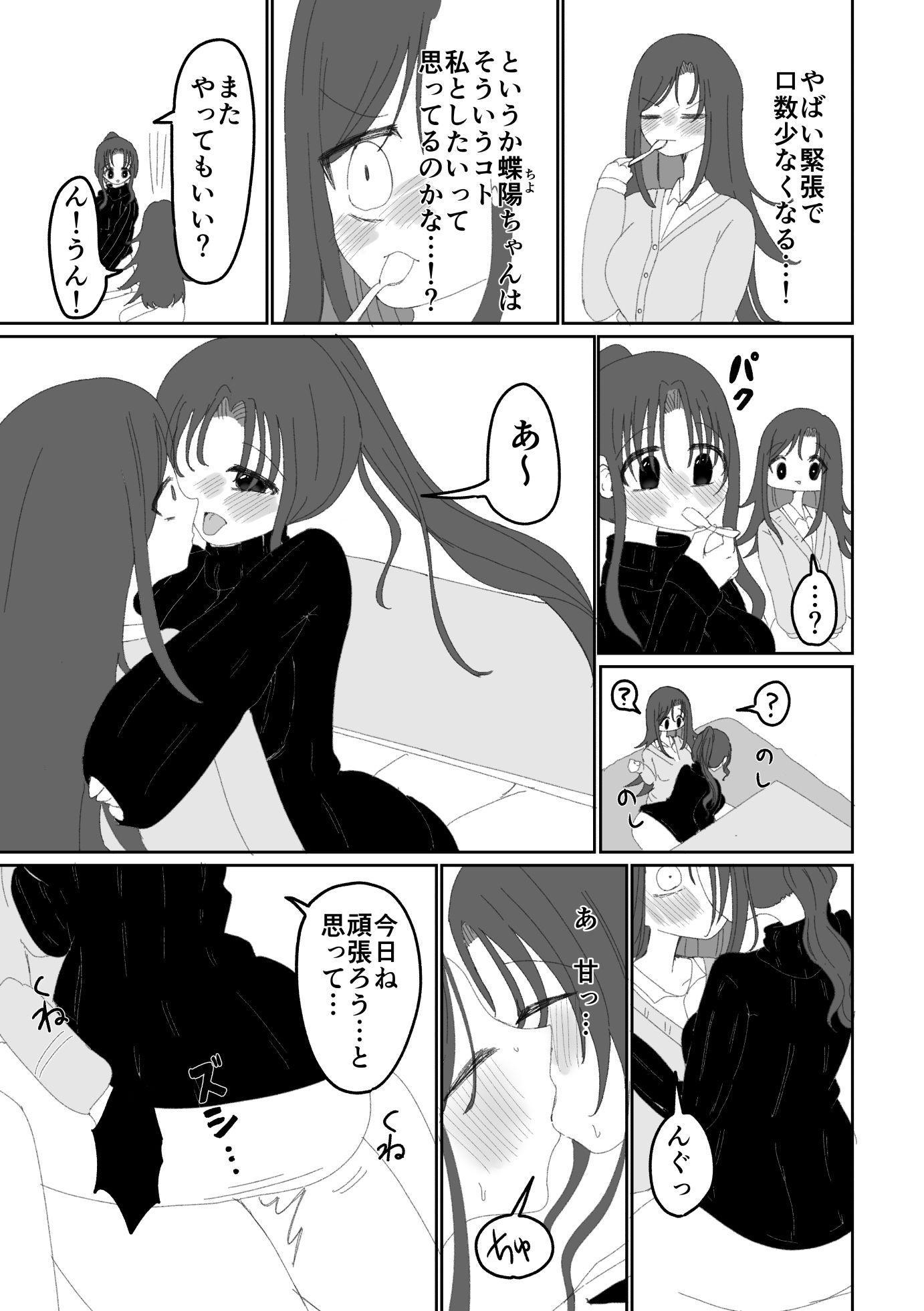 あ〜んから始まる初めての夜 - サンプル画像 3