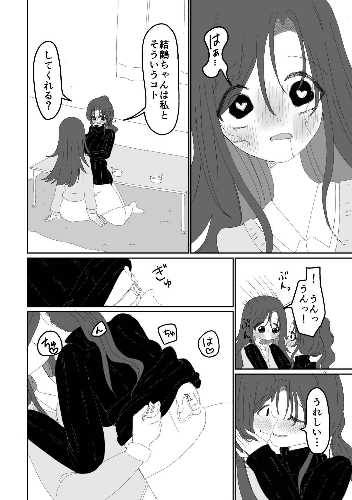 あ〜んから始まる初めての夜 - サンプル画像 4