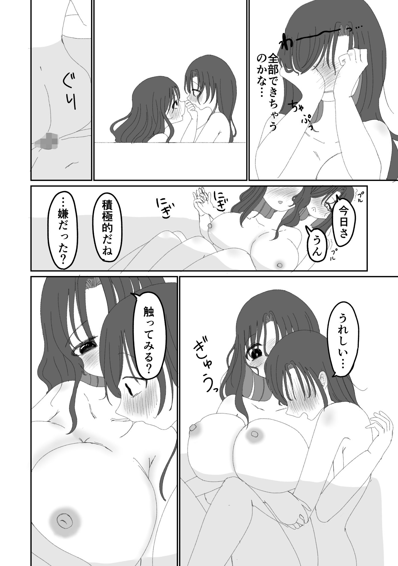 あ〜んから始まる初めての夜 - サンプル画像 7