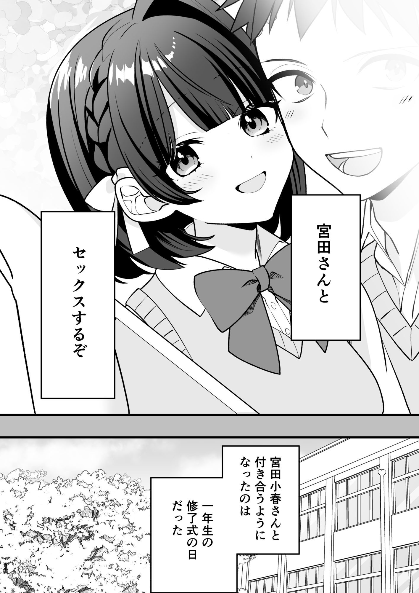 あか抜け彼女が僕で処女喪失する話 - サンプル画像 2
