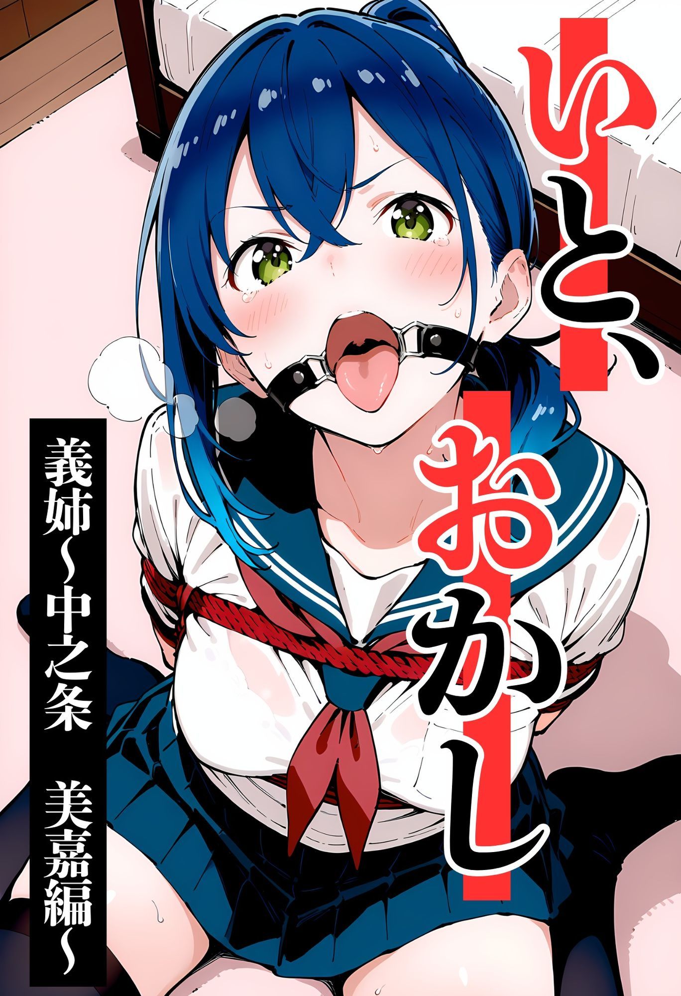 いと、おかし 9〜義姉・中之条美嘉編〜 - サンプル画像 1