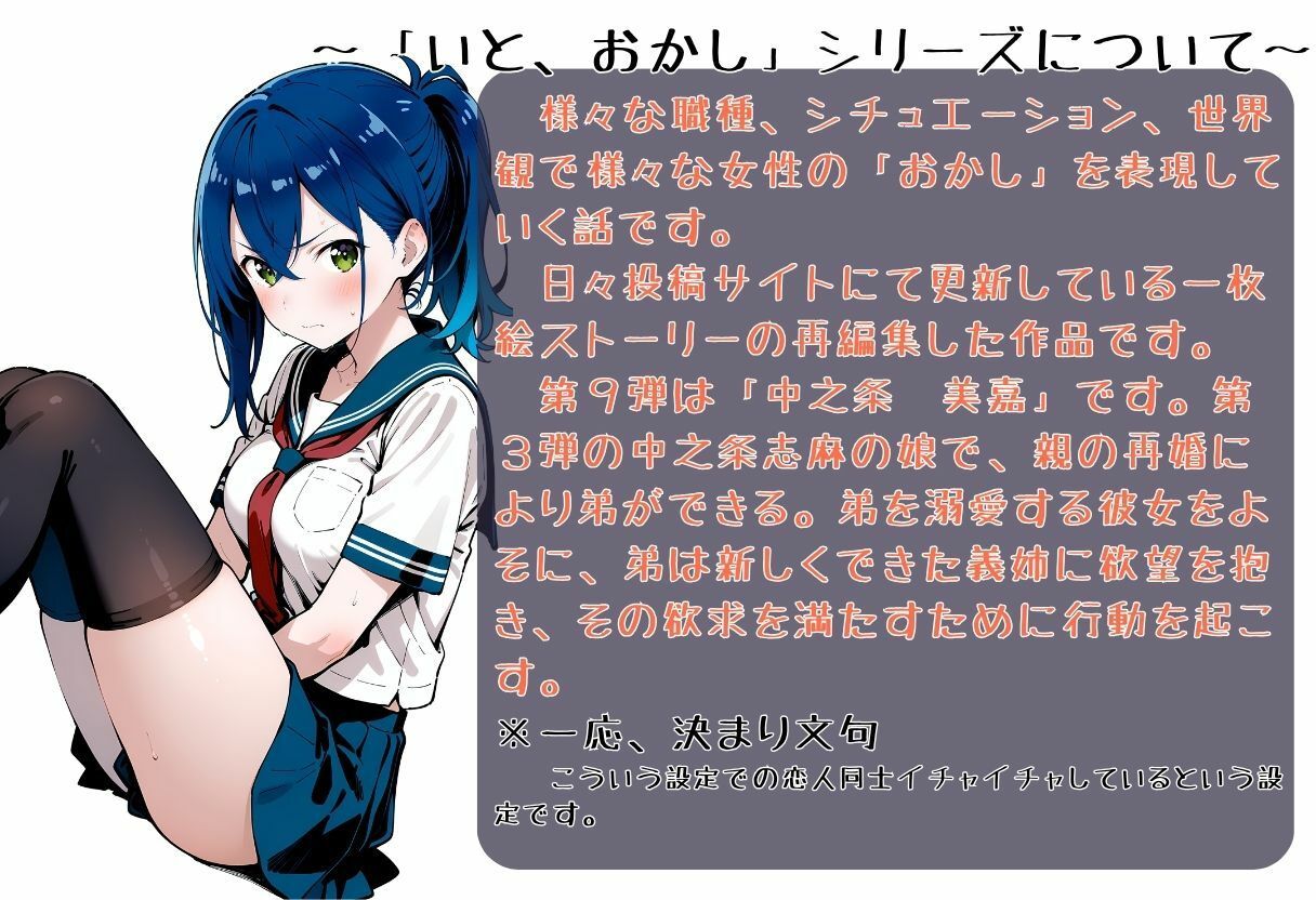 いと、おかし 9〜義姉・中之条美嘉編〜 - サンプル画像 2