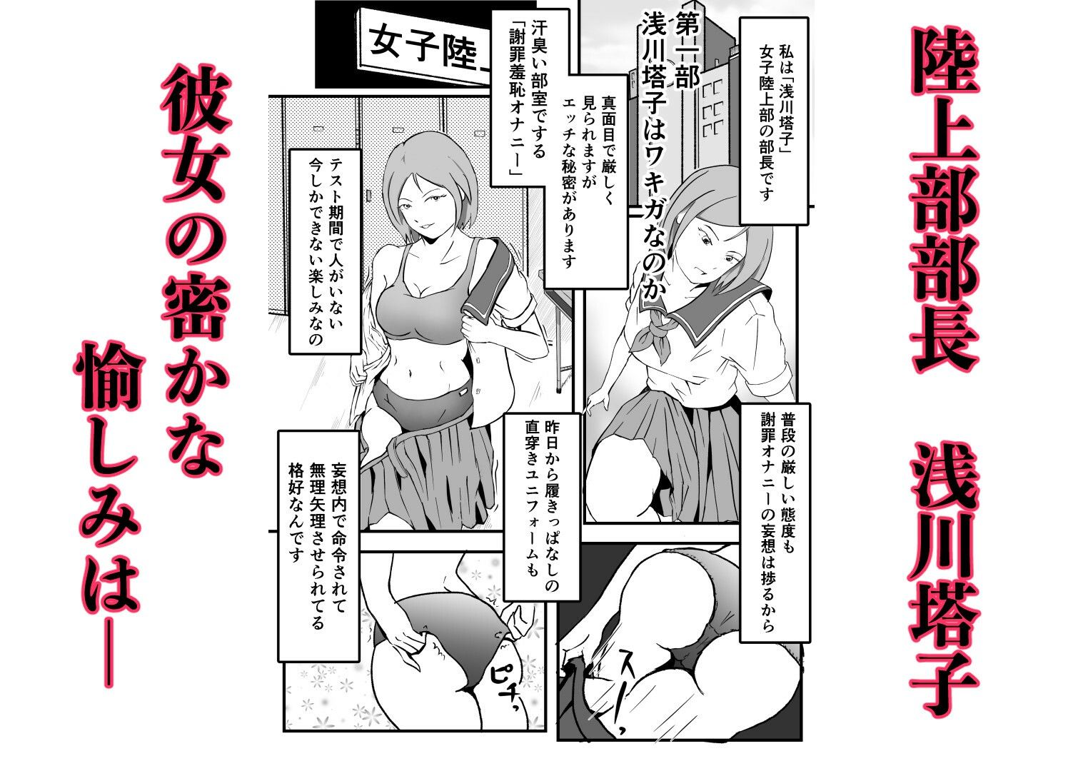 陸上部部長  浅川塔子はワキガなのか？ - サンプル画像 1