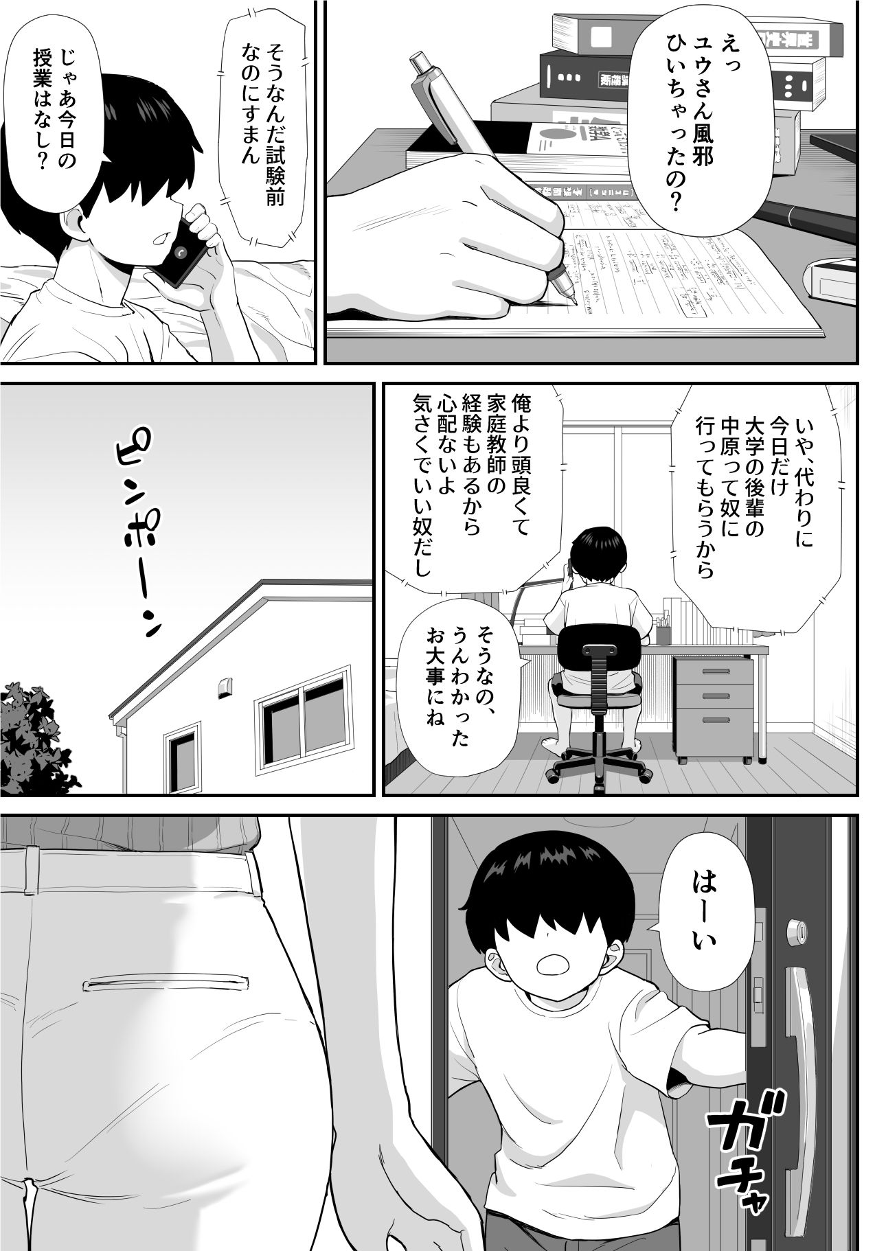 家庭教痴 - サンプル画像 1