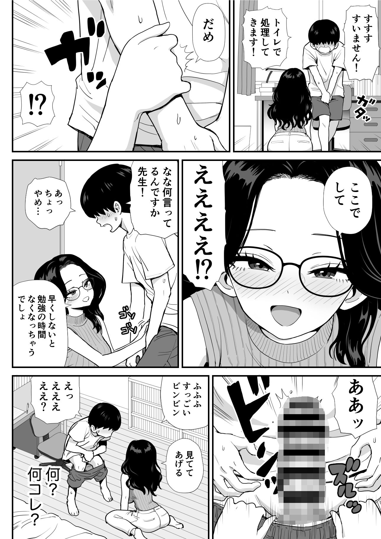 家庭教痴 - サンプル画像 6