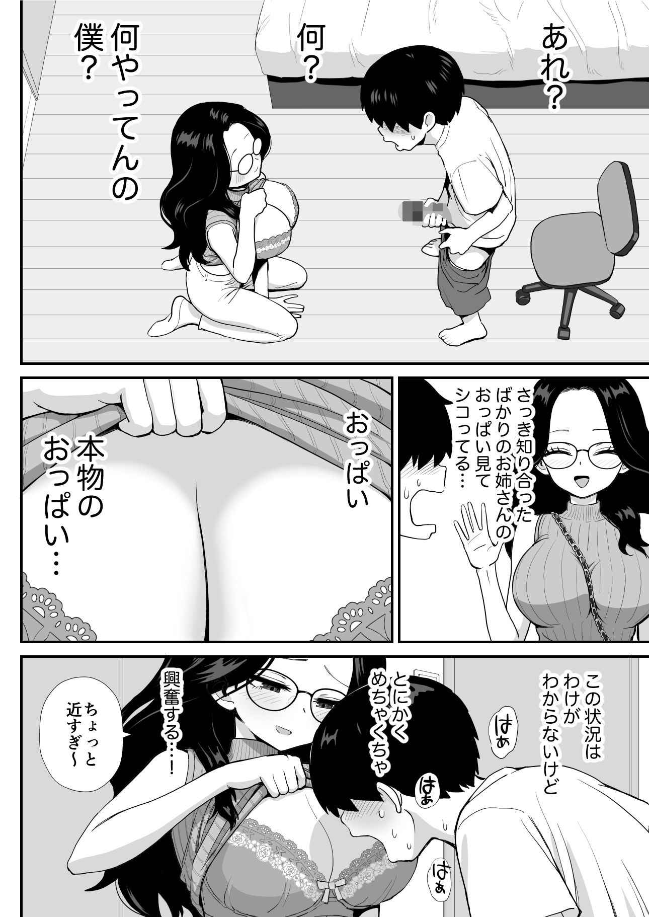 家庭教痴 - サンプル画像 8