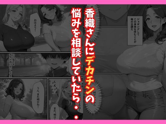 巨乳人妻デカちんぽのセフレになるまで - サンプル画像 8