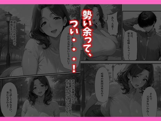巨乳人妻デカちんぽのセフレになるまで - サンプル画像 9