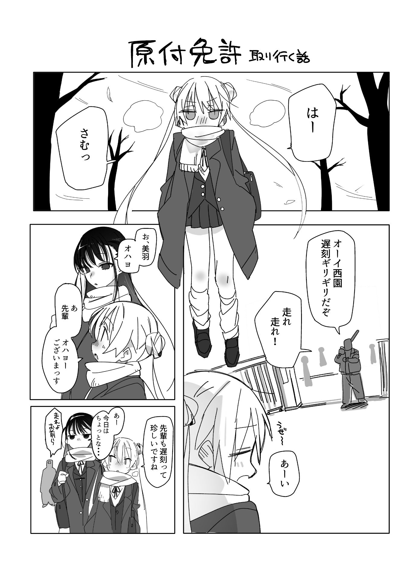 電車内でミニスカJ●の胸を揉む話 - サンプル画像 4