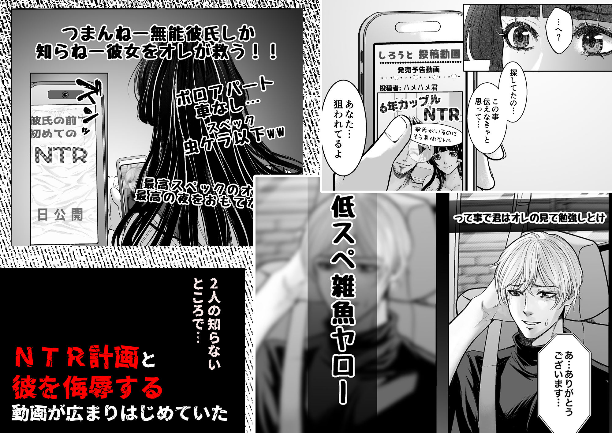 6年間わたしに一途な彼氏をクズ同級生に「経験1人の彼氏じゃ満たされないでしょ？俺としたら世界が変わるよ」とNTRされかけたのでイチャラブハードセックス見せつけてみた - サンプル画像 4