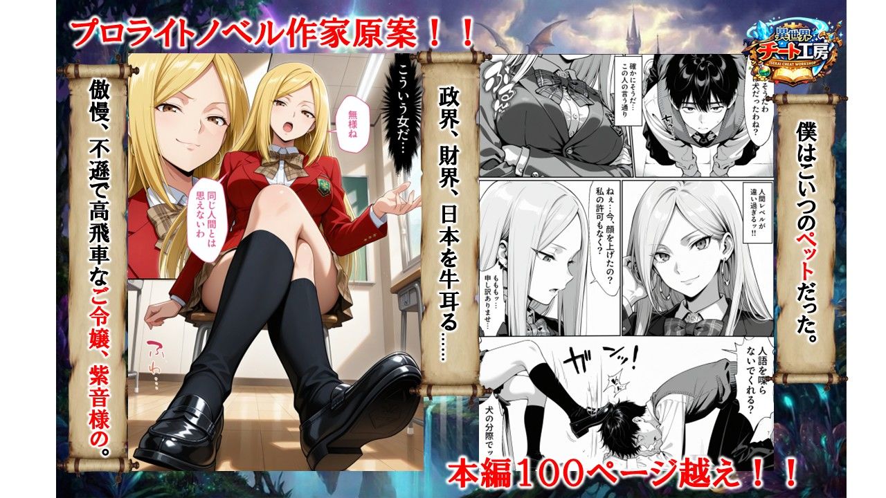 異世界でハズレジョブ『調教師』を与えられた僕は、女王と呼ばれた高慢高飛車お嬢様を可愛い雌豚ペットに完堕ちさせる。 - サンプル画像 1