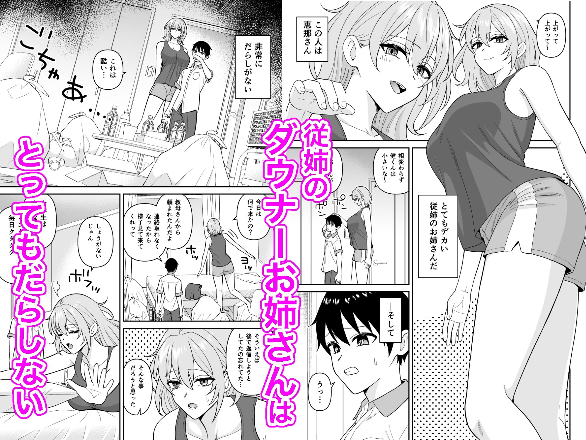 だらしないダウナーデカお姉さんの乳を吸う - サンプル画像 1