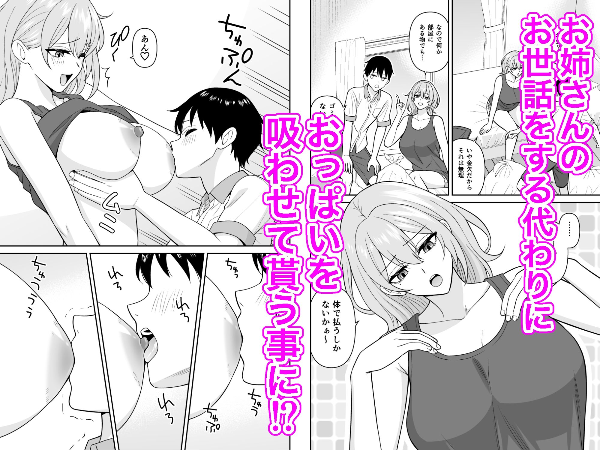 だらしないダウナーデカお姉さんの乳を吸う - サンプル画像 2