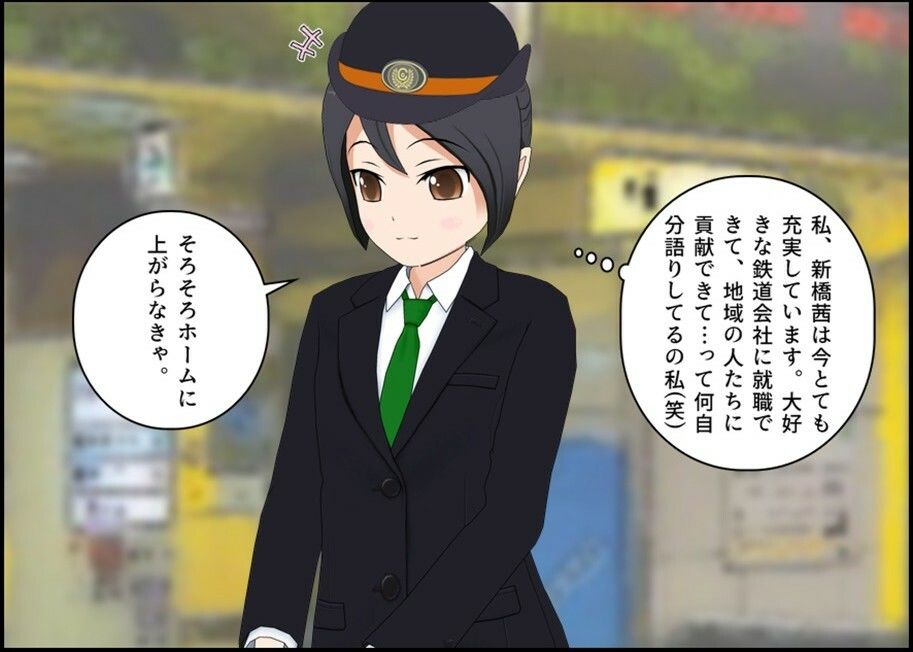 車掌の新橋さんはトイレを我慢する - サンプル画像 1