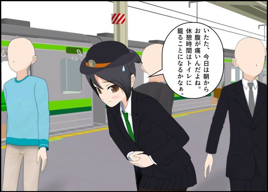 車掌の新橋さんはトイレを我慢する - サンプル画像 2