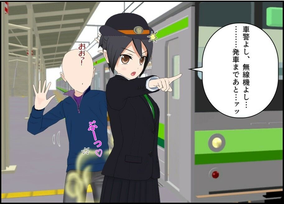 車掌の新橋さんはトイレを我慢する - サンプル画像 3