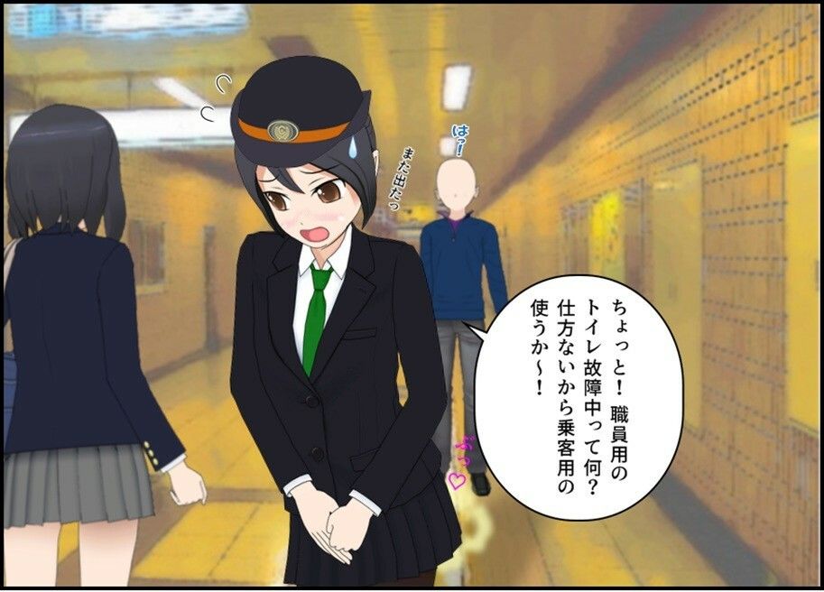 車掌の新橋さんはトイレを我慢する - サンプル画像 4