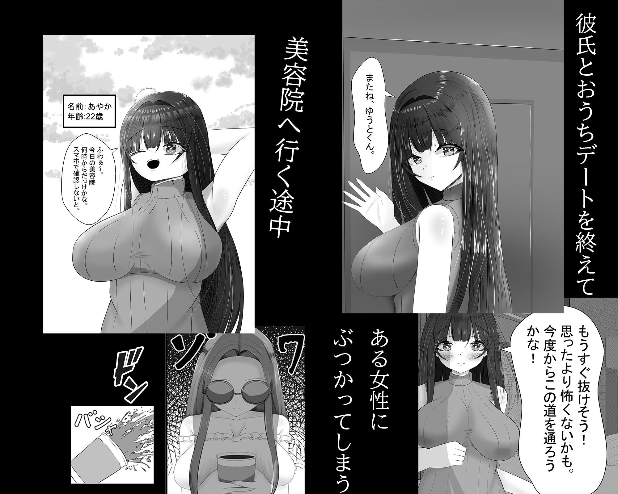 あなたの彼女寝取ります - サンプル画像 1
