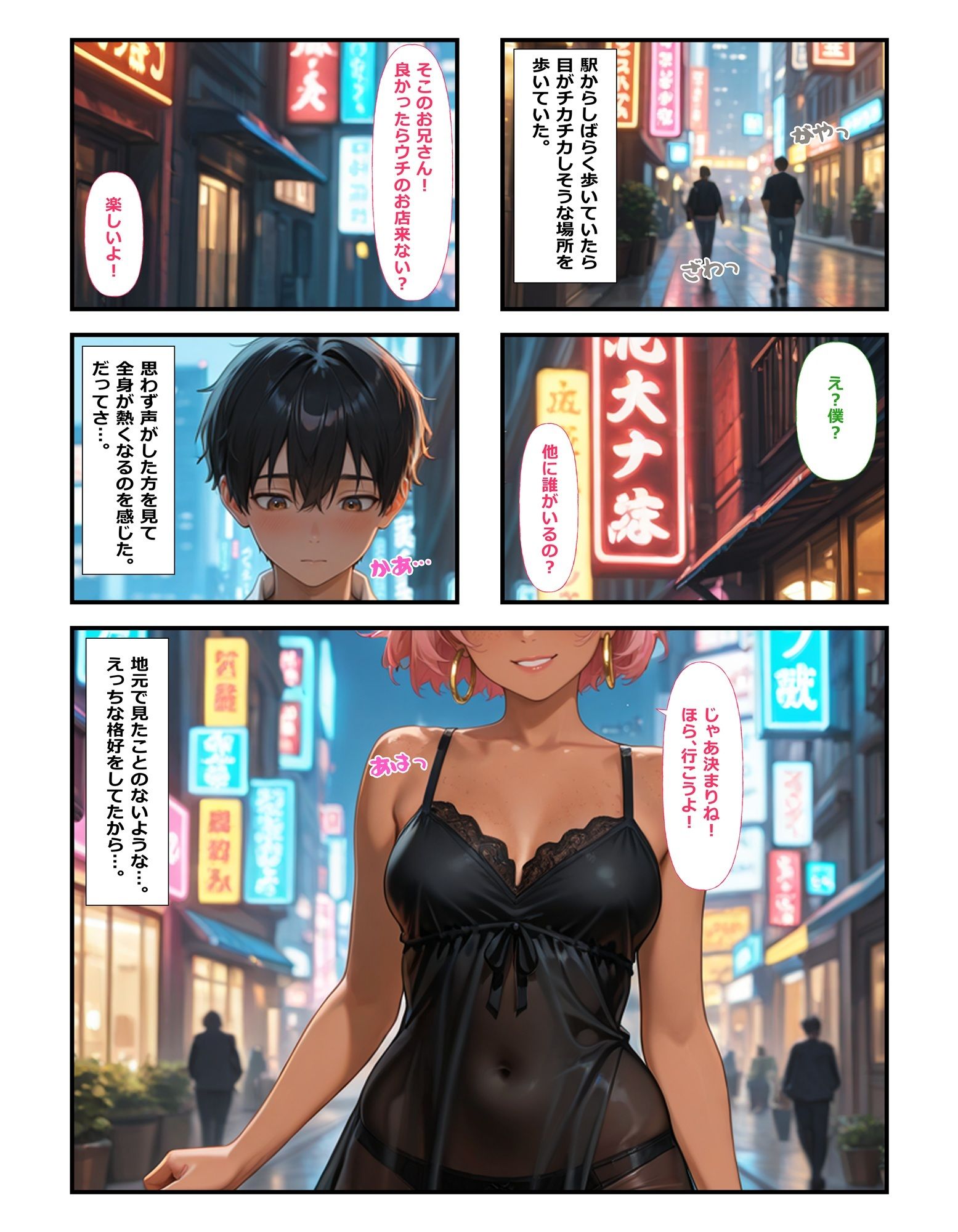 騙されて性転換した僕は借金返済まで抱かれ続ける - サンプル画像 2