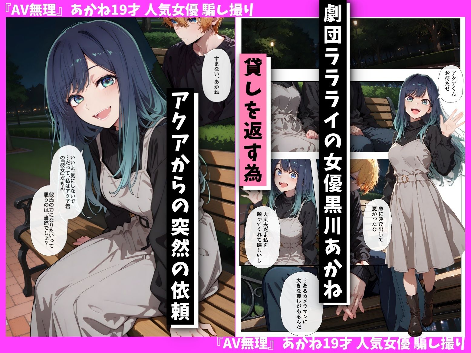 『AV無理』 あかね19才 人気女優騙し撮り - サンプル画像 1