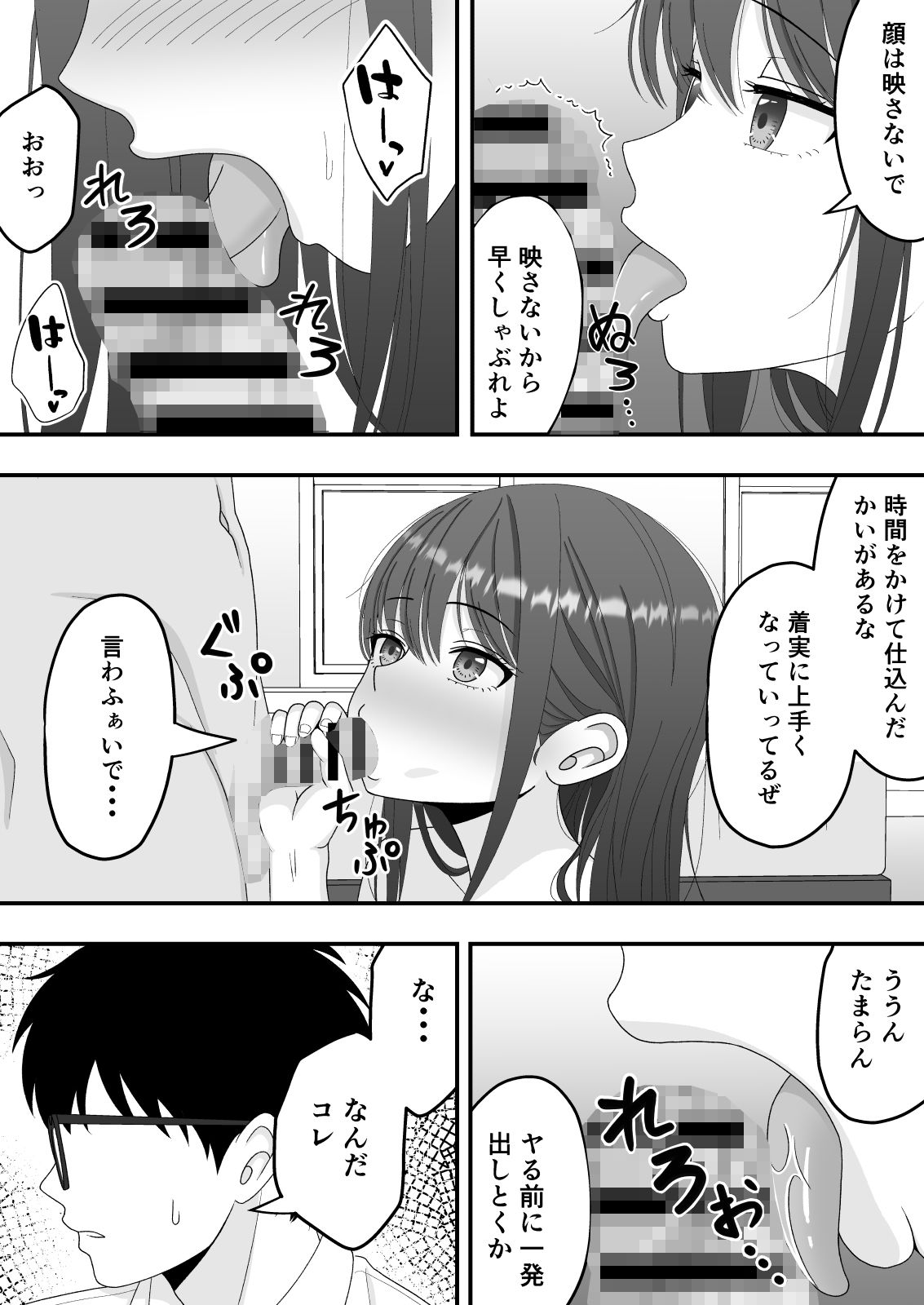 【NTR】快楽堕ちー清楚系彼女の裏の顔 - サンプル画像 10