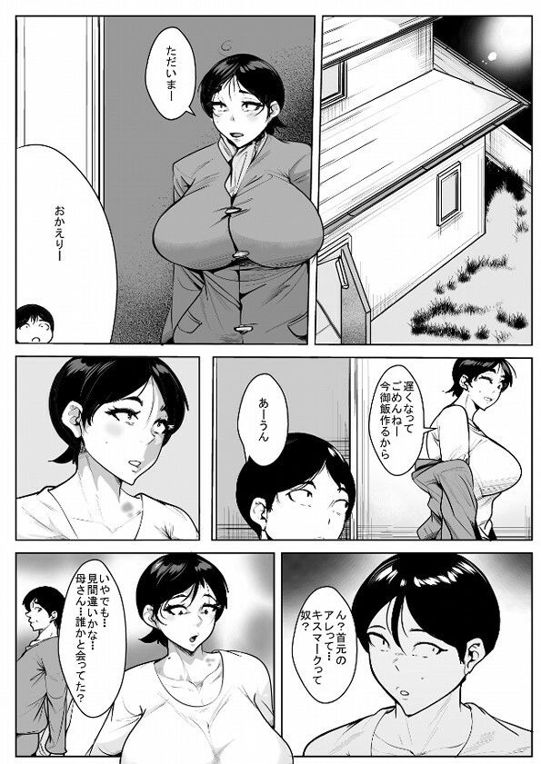 続・息子の為にいじめっ子に体を許してしまう母 - サンプル画像 4