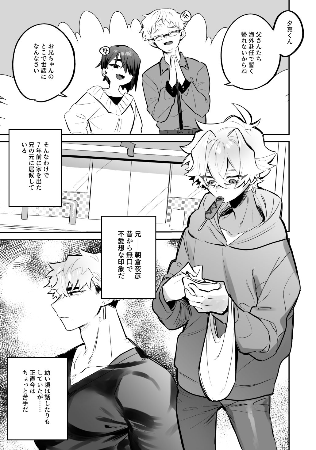 宵を孕むたそがれどき 総集編 - サンプル画像 1