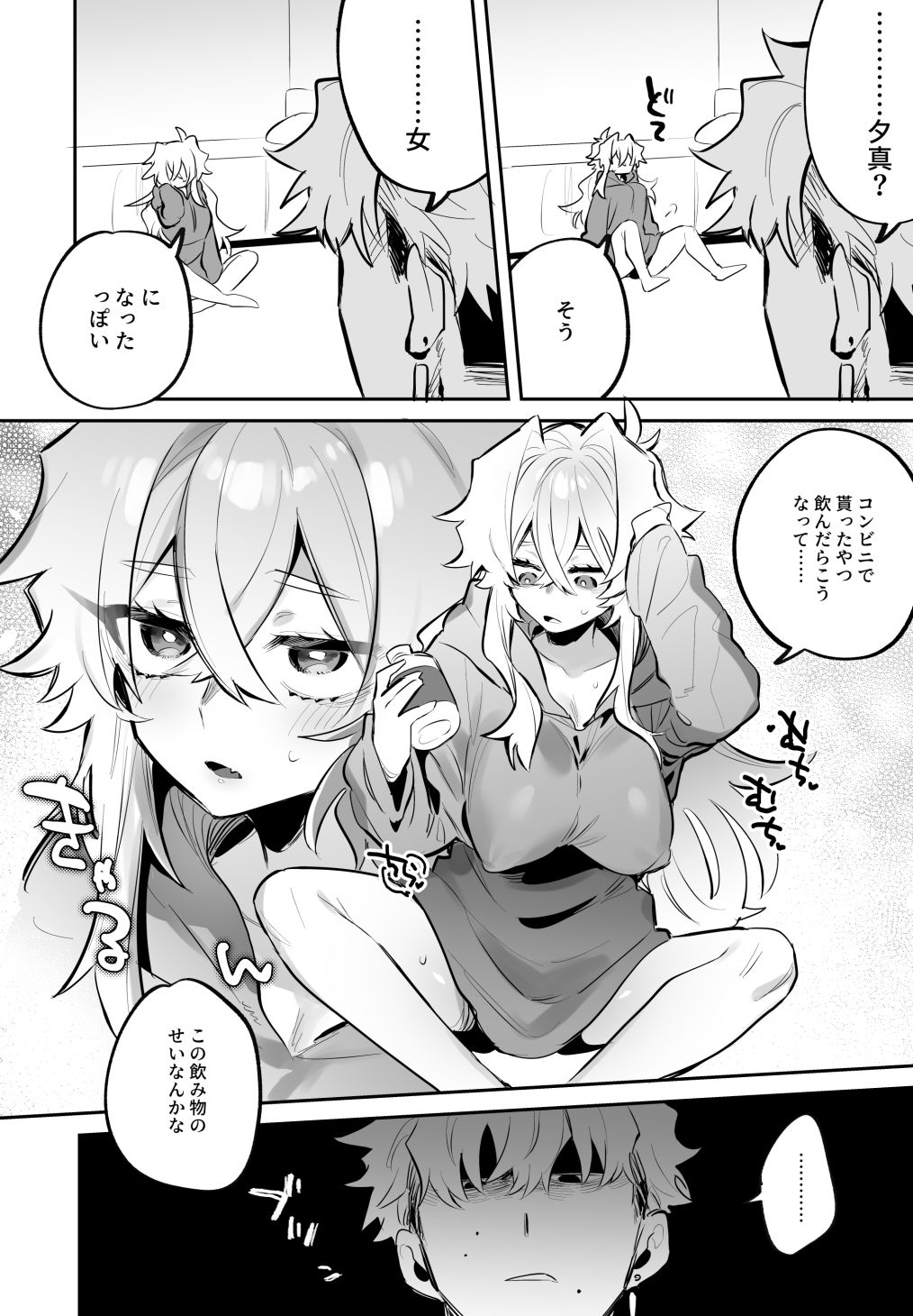 宵を孕むたそがれどき 総集編 - サンプル画像 2