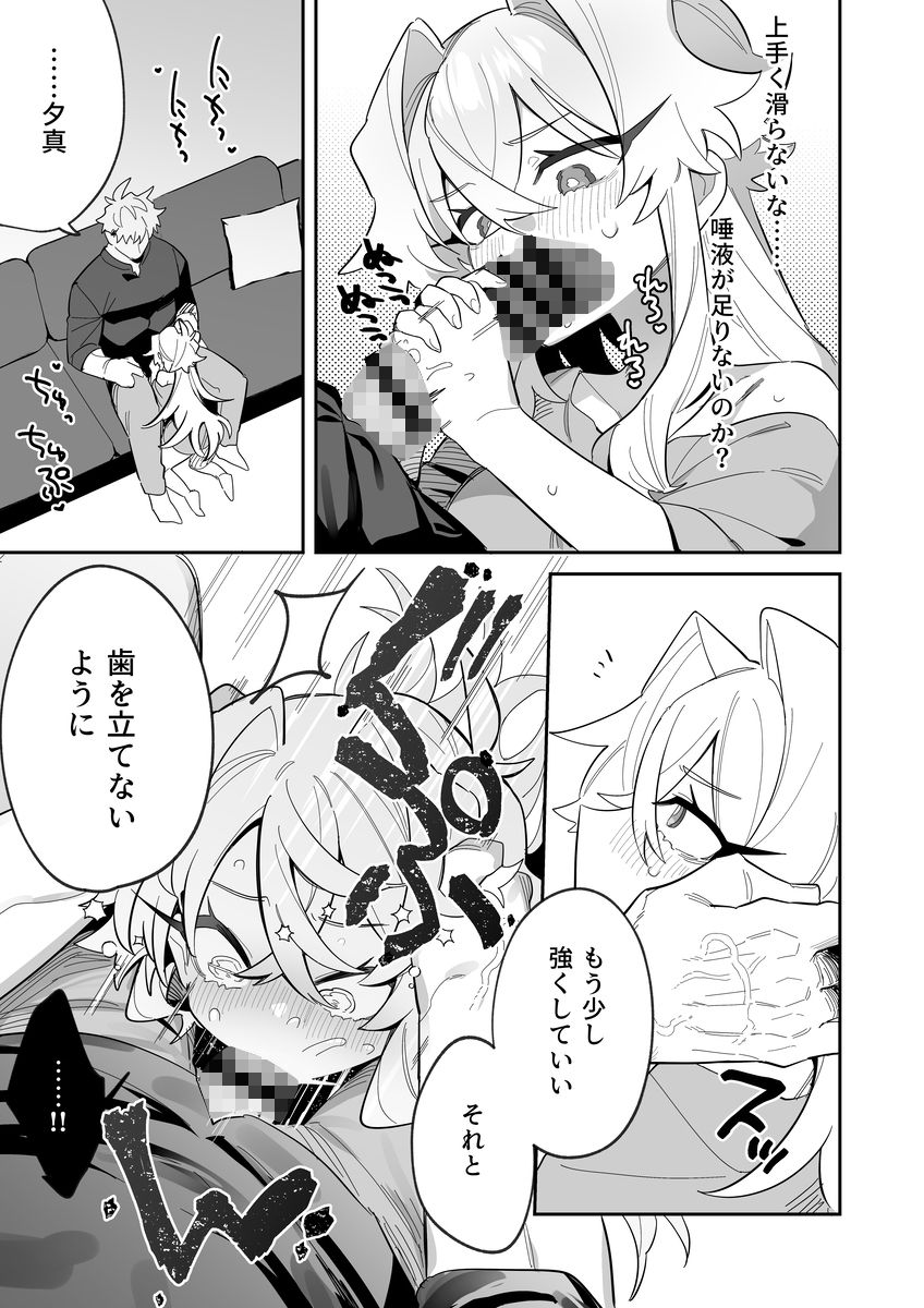 宵を孕むたそがれどき 総集編 - サンプル画像 8