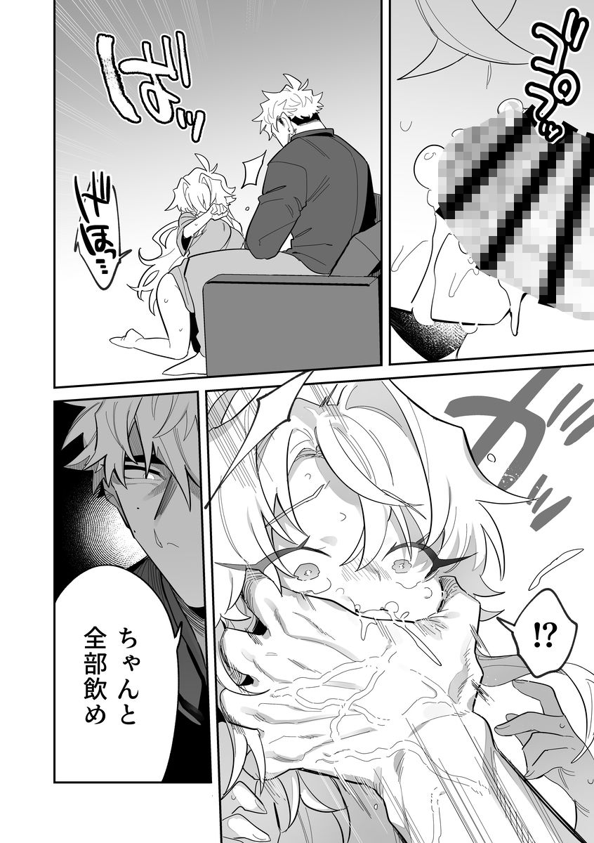 宵を孕むたそがれどき 総集編 - サンプル画像 9