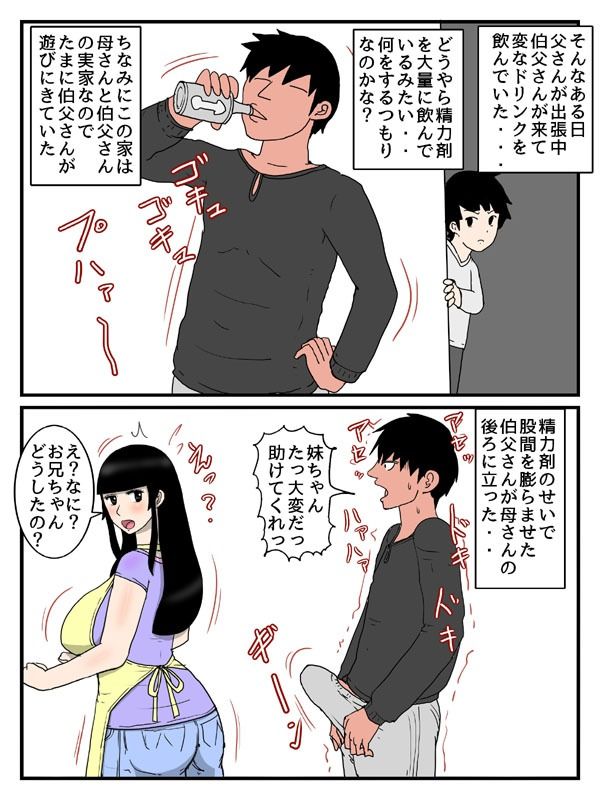 人妻経産婦の妹との中出しセックスが妹の息子に見られた件 - サンプル画像 1