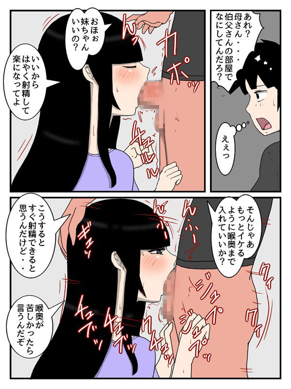 人妻経産婦の妹との中出しセックスが妹の息子に見られた件 - サンプル画像 3