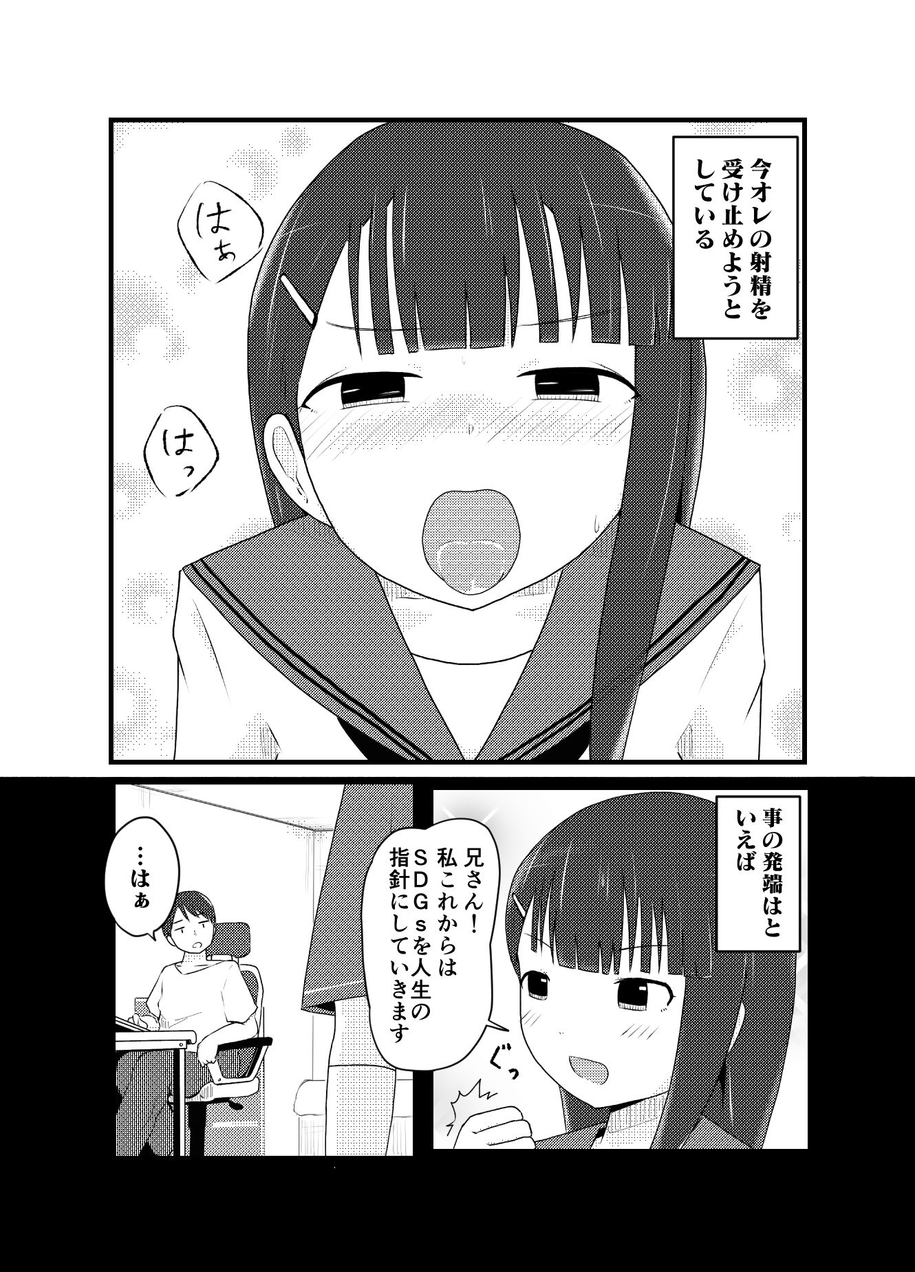 兄さん！それって持続可能ですか？ - サンプル画像 2