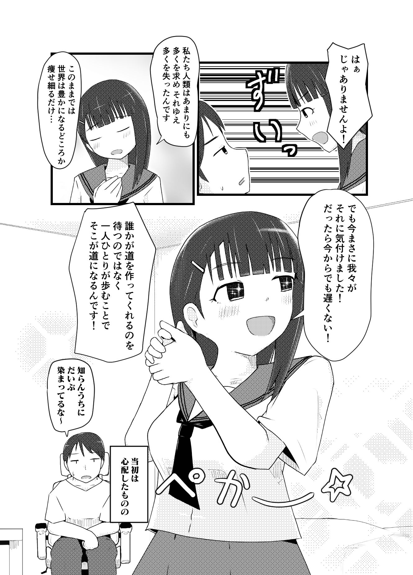 兄さん！それって持続可能ですか？ - サンプル画像 3