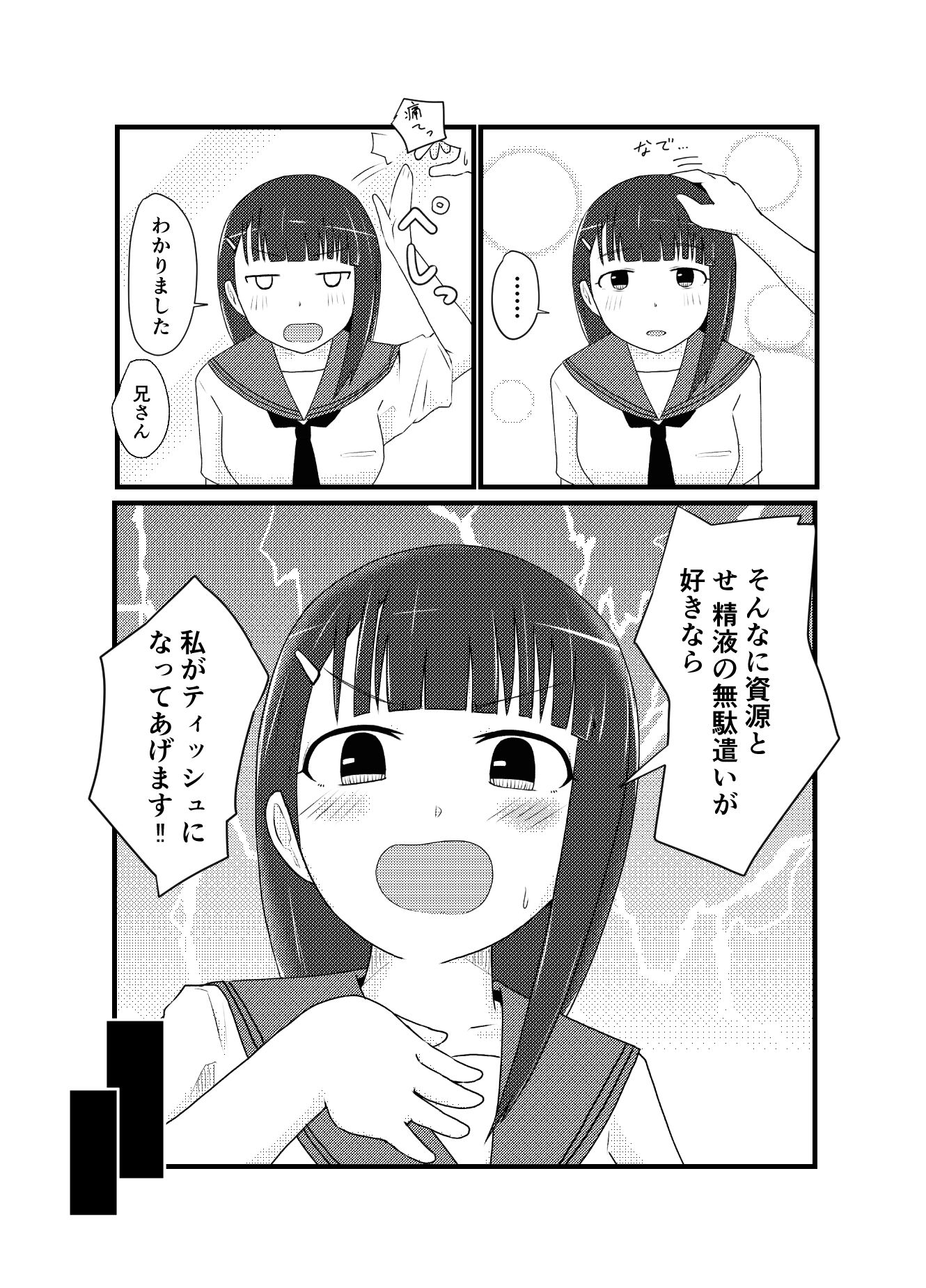 兄さん！それって持続可能ですか？ - サンプル画像 7