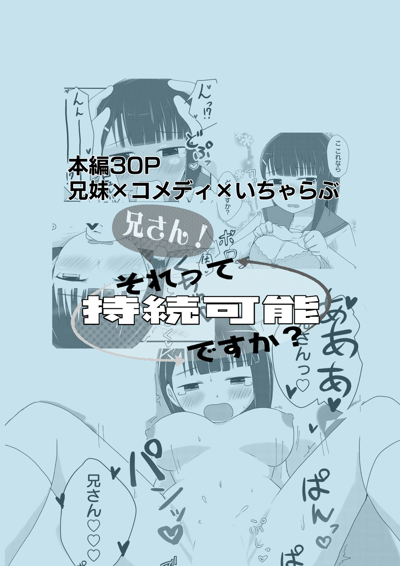 兄さん！それって持続可能ですか？ - サンプル画像 8