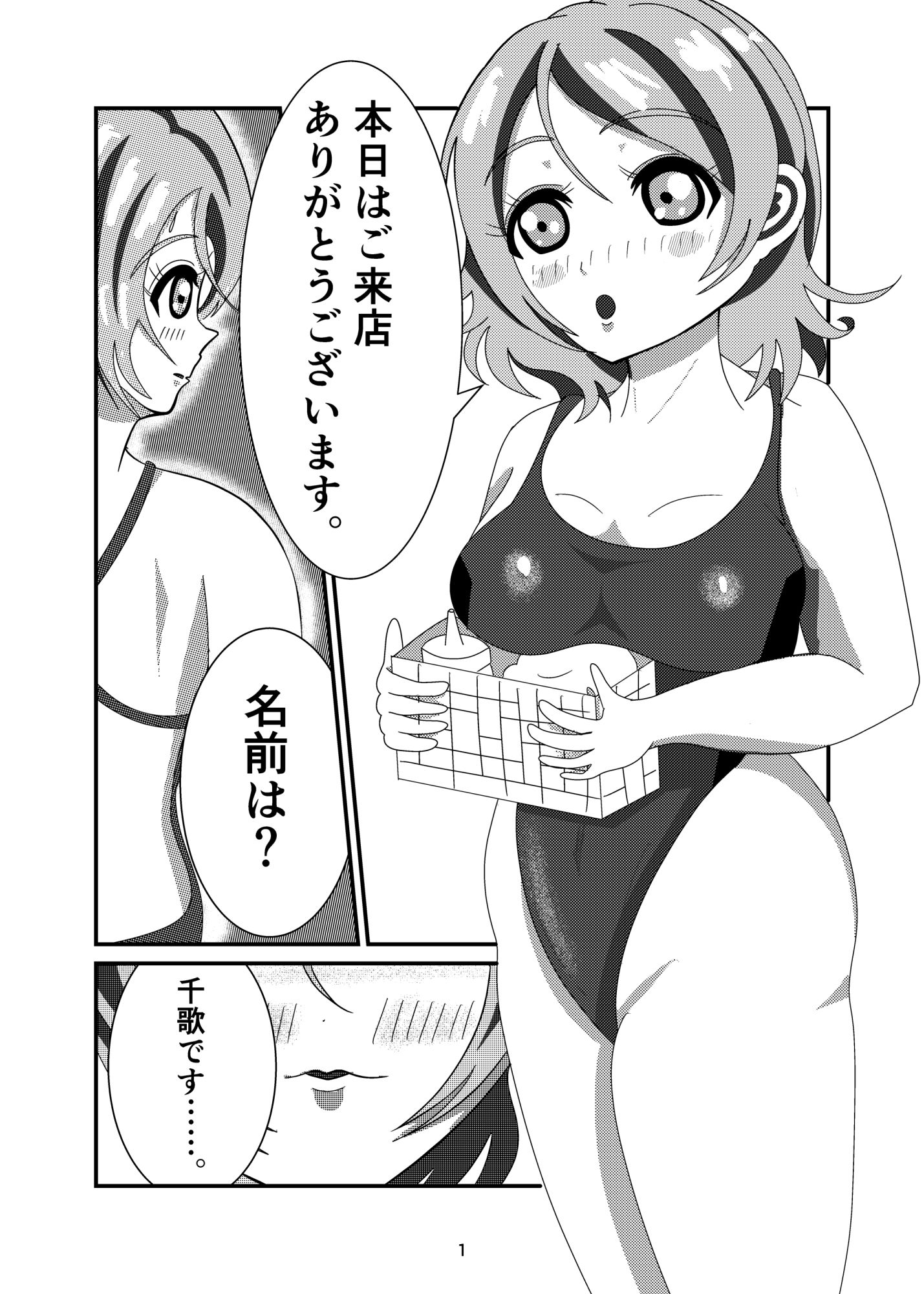 曜ちゃんのエステ屋さん - サンプル画像 3