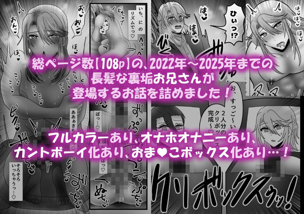 【総集編】裏垢長髪メスお兄さんの絶頂8作品 - サンプル画像 1