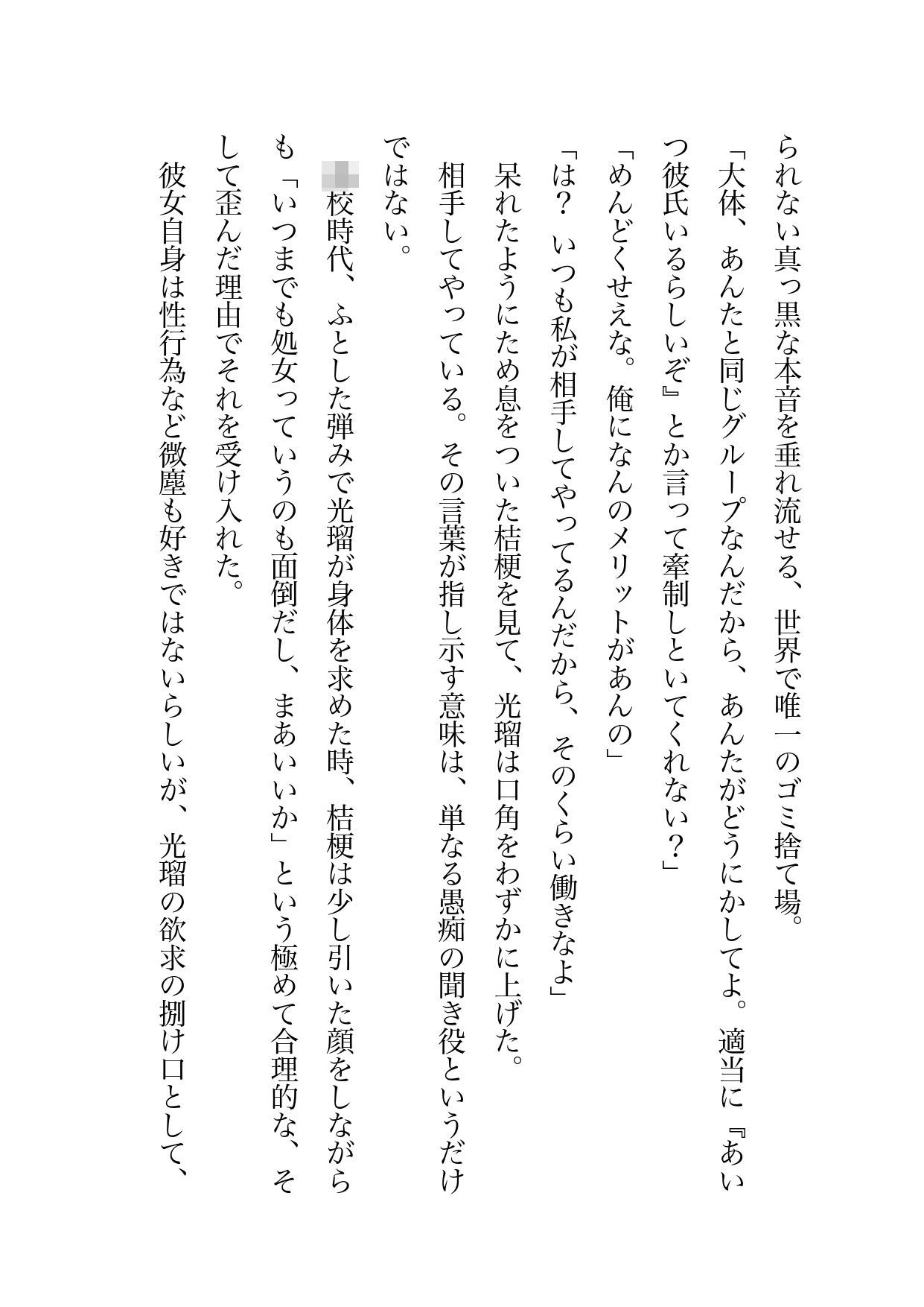 悪男と悪女のドロドロセックス - サンプル画像 6