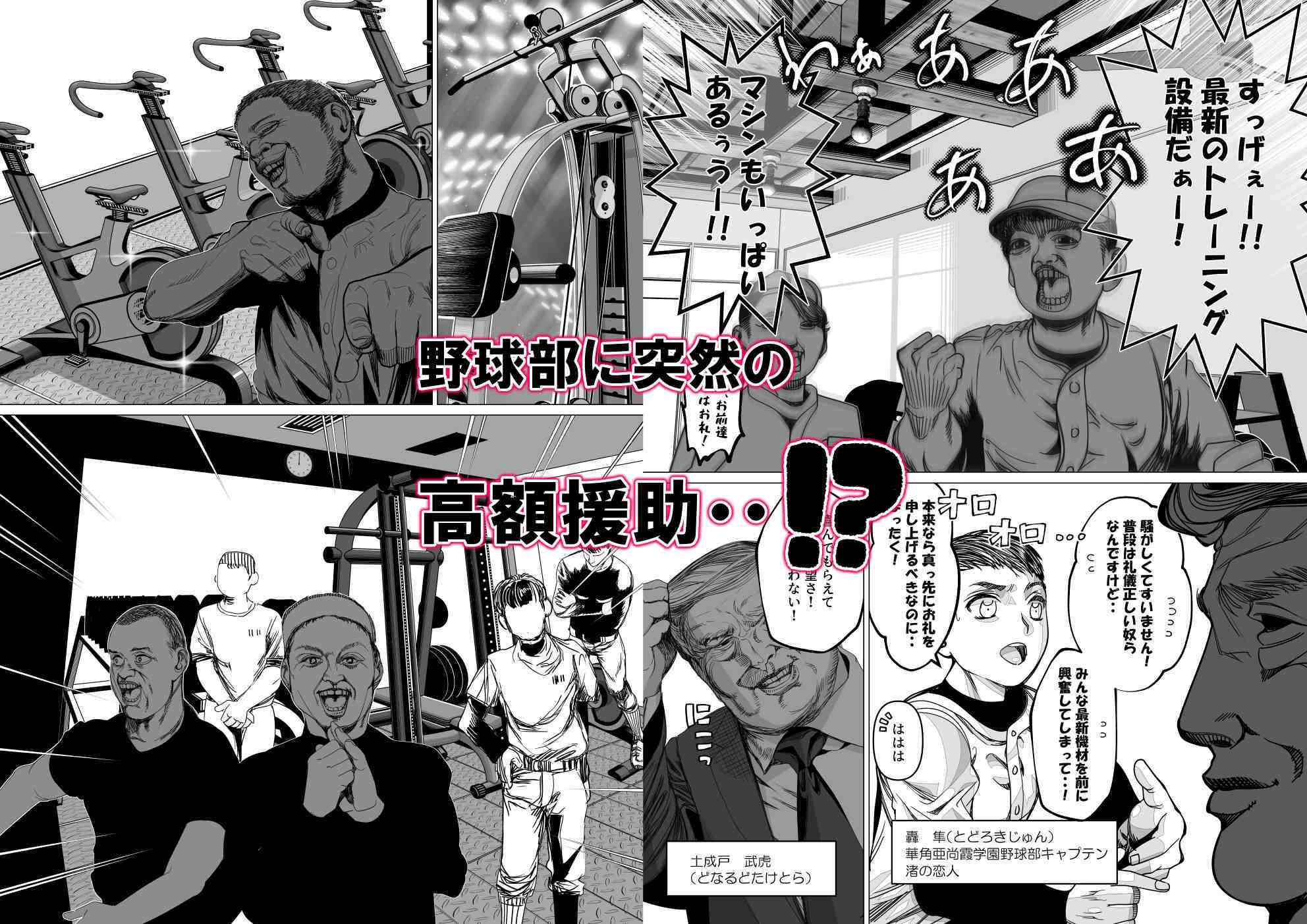 名門野球部の美人マネージャーが屈強な野球部員たちに弱みを握られめちゃくちゃにされる話  第3話  「人間ウォシュレット編」 - サンプル画像 1