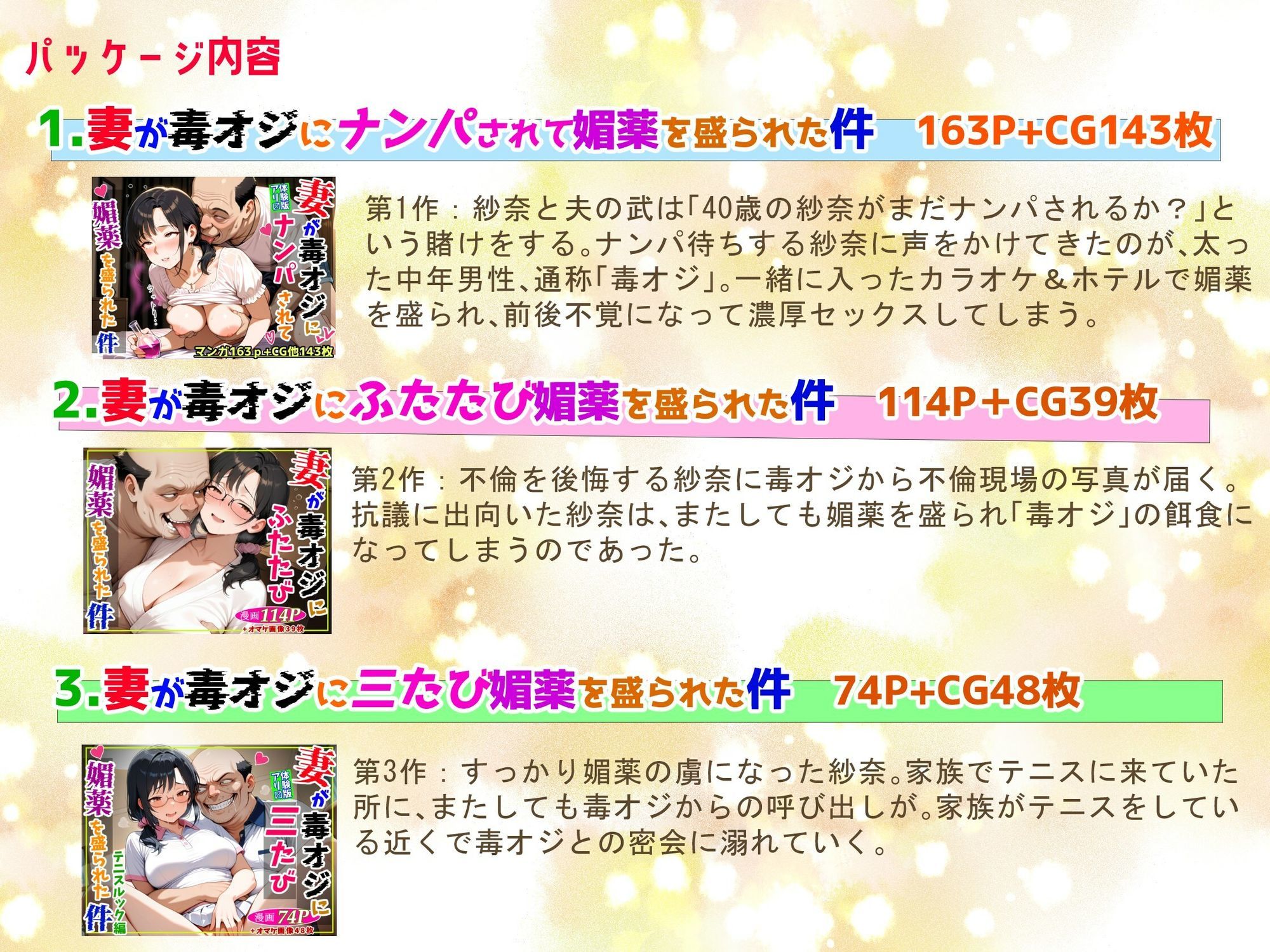 妻が毒オジに媚薬を盛られた件総集編1〜3 - サンプル画像 3