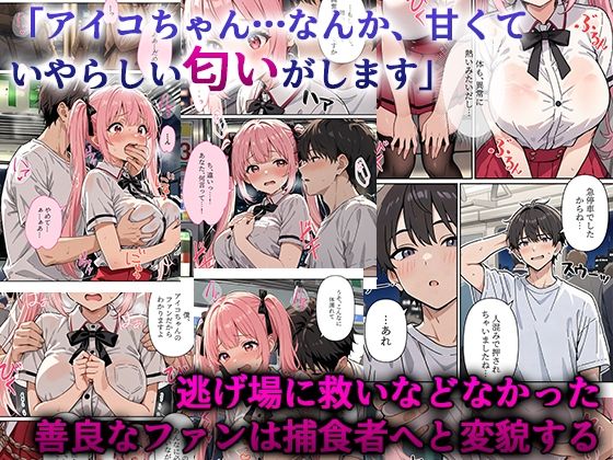 デビューは悪夢のはじまり9 〜アイコちゃんと満員電車の密着痴●に抗えない編〜 - サンプル画像 5