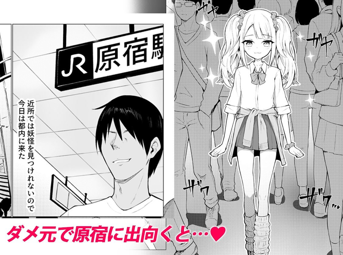 人に見えない妖怪ならナニしても合法？（11） - サンプル画像 2